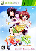 Ore no Yome: Anata Dake no Hanayome [Japan Import] (Xbox 360)