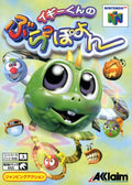 Iggy-kun no Bura Bura Poyon (Iggy's Reckin' Balls) [Japan Import] (Nintendo 64)