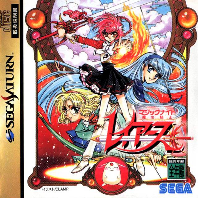 Magic Knight Rayearth Shokai Gentei [Japan Import] (Sega Saturn)