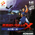 Castlevania X: Rondo of Blood [Super CD] (TurboGrafx-16)